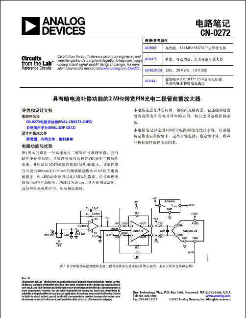 具有暗电流补偿功能的2 MHz带宽PIN光电二极管前置放大器