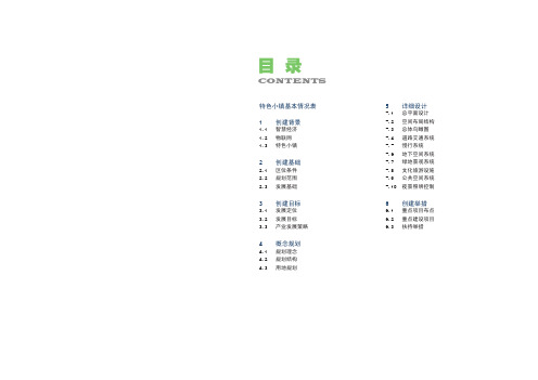 杭州高新区(滨江)物联网小镇概念规划