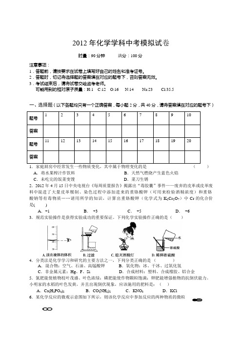 湖南省株洲市2012年化学中考模拟试卷