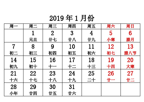 2019年日历(带农历)一月一张