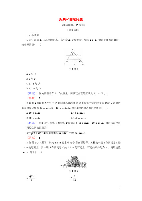 18版高中数学第一章解直角三角形1.2应用举例第1课时距离和高度问题学业分层测评新人教B版必修5