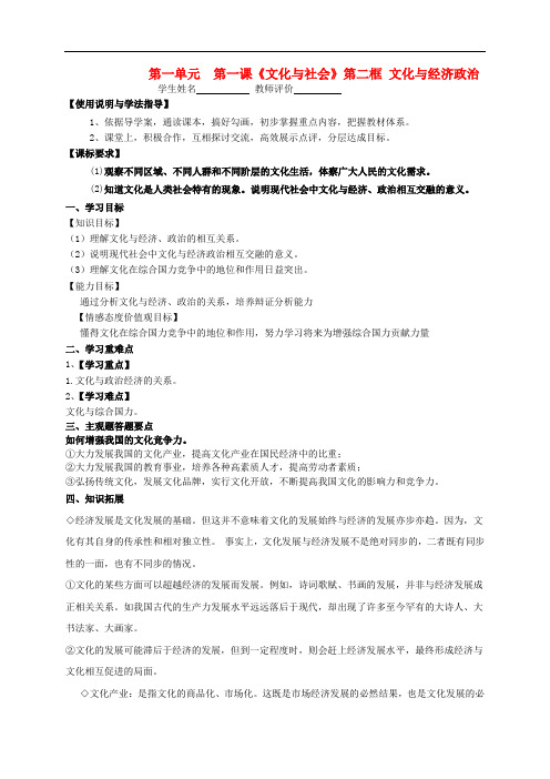 内蒙古翁牛特旗乌丹第一中学高中政治 1.1文化与社会第二课时教学案 新人教版必修3