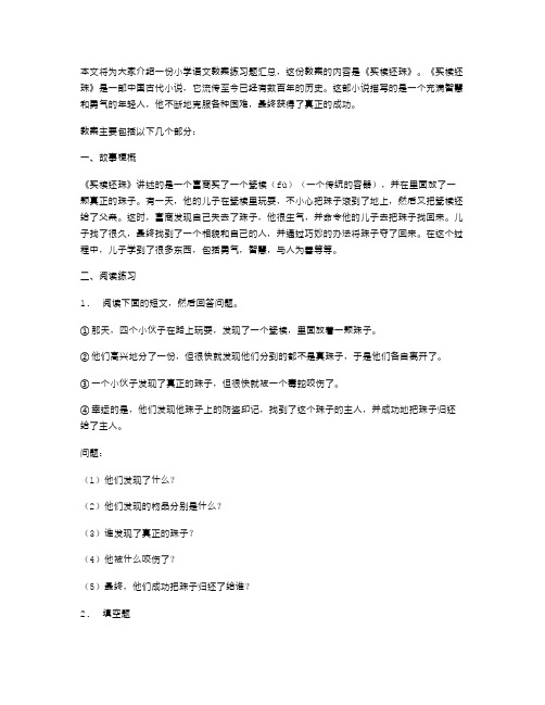 《买椟还珠》小学语文教案练习题汇总