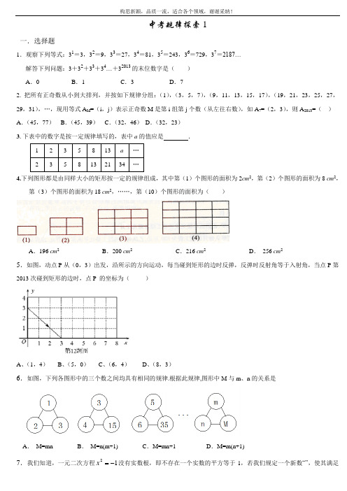 2019中考数学规律探索题(中考找规律题目-有答案)