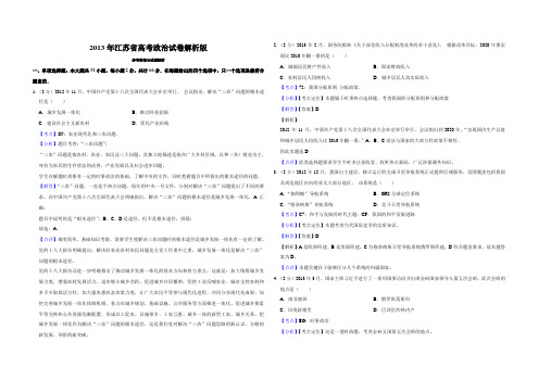 2013年江苏省高考政治试卷解析版   