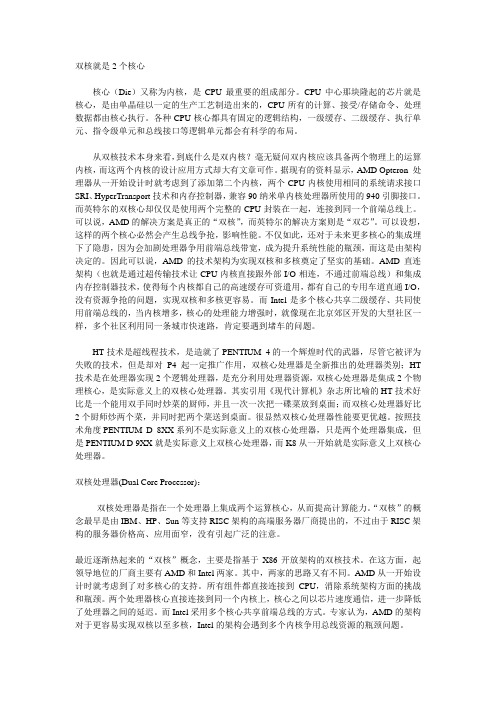 双核CPU与单核CPU有什么区别