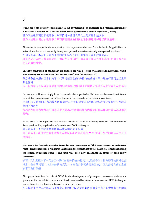 食品科学与工程专业英语重点句翻译1范文