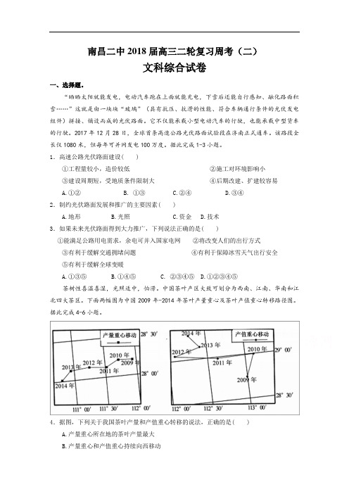 江西省南昌市第二中学2018届高三下学期周考文科综合试题二 含答案 精品