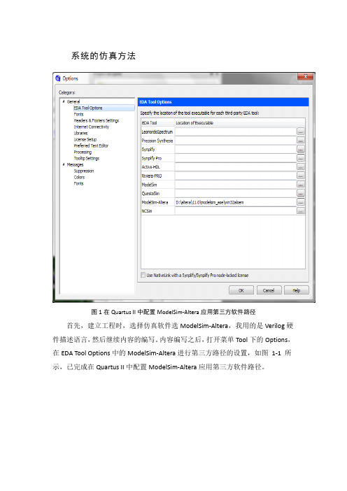 Quartus II调用ModelSim仿真方法