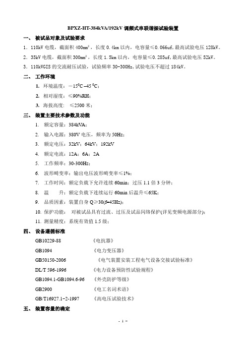 110kVGIS的交流耐压试验技术方案