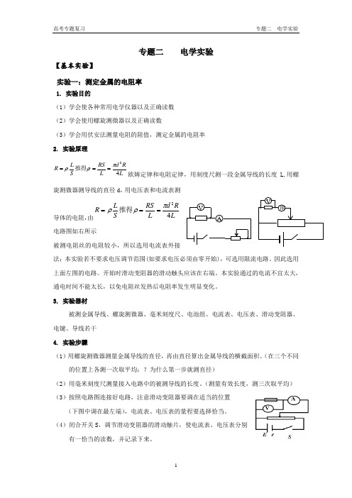 专题二    电学实验