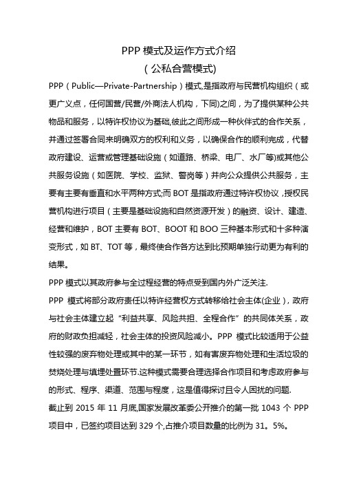 PPP模式及运作方式介绍