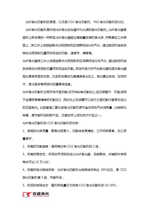 光纤激光切割机的原理,以及跟CO2激光切割机、YAG激光切割机的对比