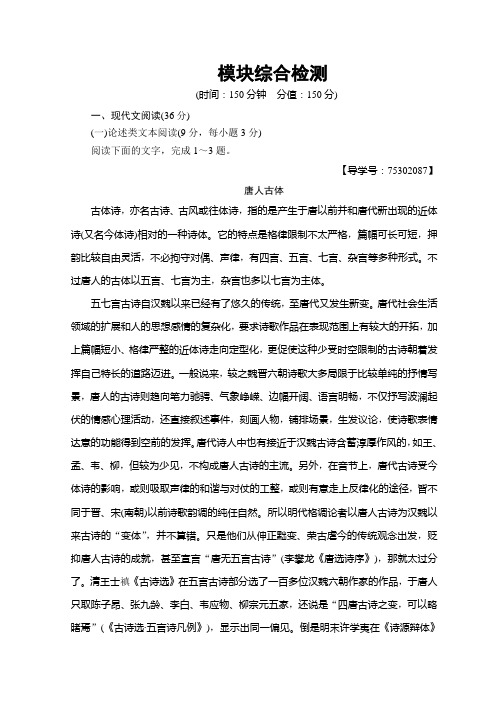 高中语文苏教版选修唐诗宋词选读模块综合检测+Word版含答案.doc