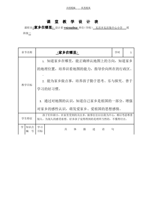 课堂教学设计表(卫荣风