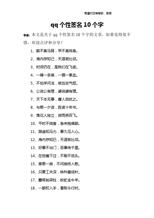 qq个性签名10个字