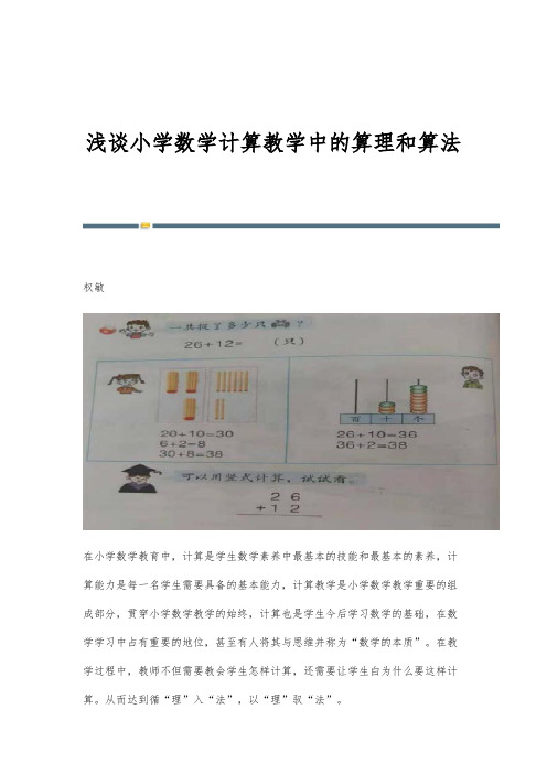 浅谈小学数学计算教学中的算理和算法