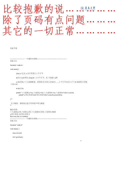 c语言程序设计实验指导(青岛大学版)