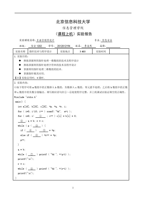 C语言信息安全上机实验报告模版4-指针解读