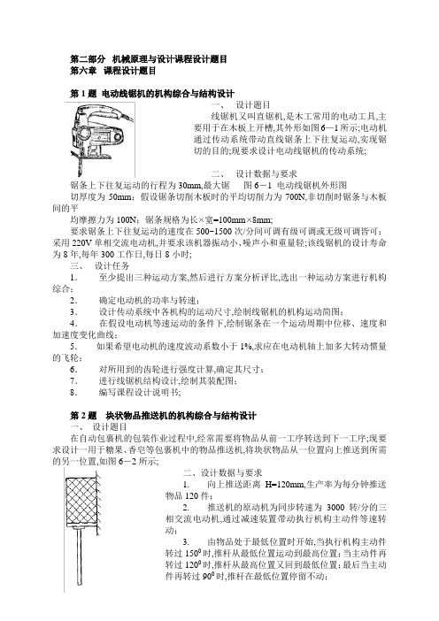 机械原理课程设计题目