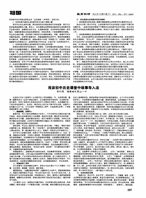 浅谈初中历史课堂中故事导入法