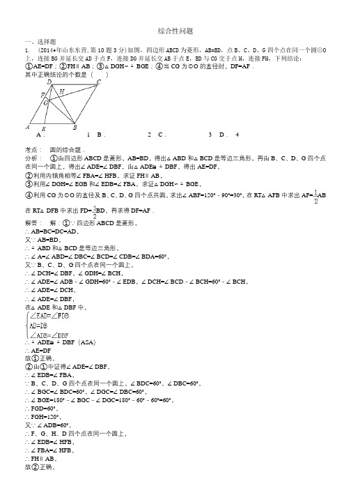 九年级中考二轮专题复习：综合性问题