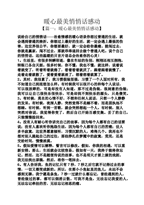 暖心最美悄悄话感动