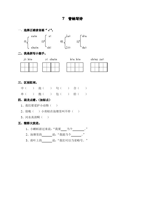 部编人教版一年级上册语文《青蛙写诗 》课课练