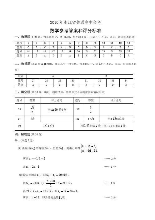 普通高中会考数学参考答案和评分标准