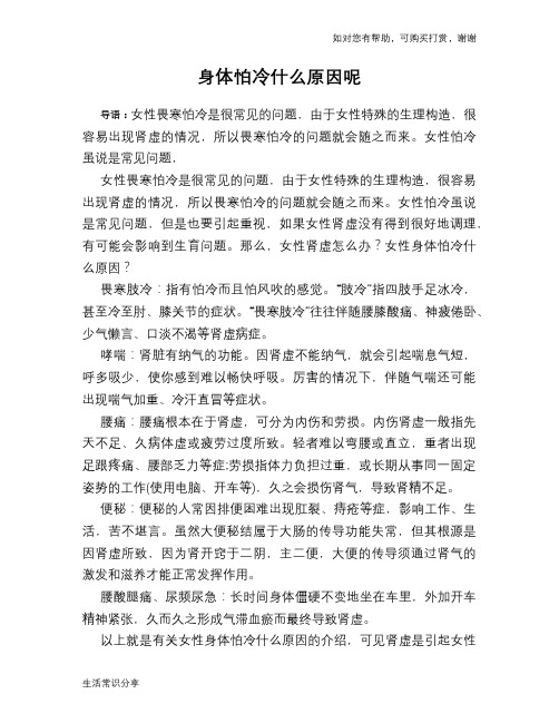 身体怕冷什么原因呢