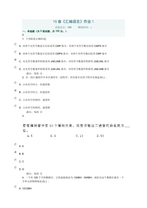 北语15春《汇编语言》作业1满分答案