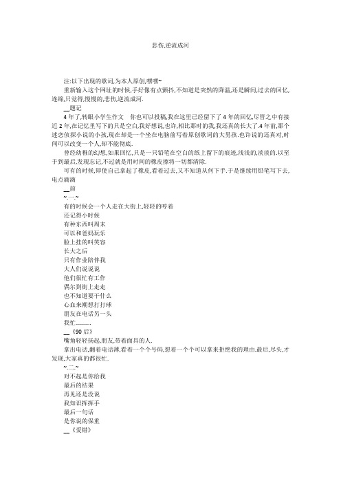 初中作文:悲伤,逆流成河