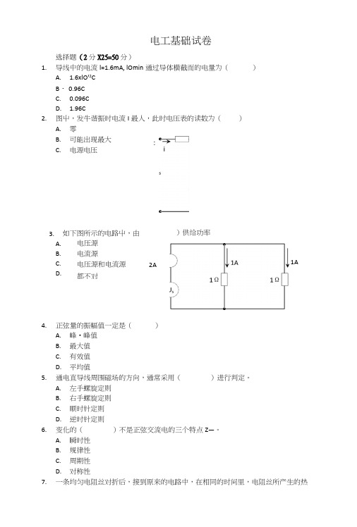 049-电工基础试卷.docx