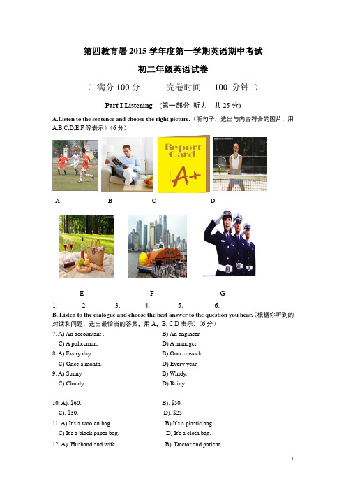 上海市浦东新区第四教育署2015-2016学年八年级(五四学制)上学期期中质量抽测英语试卷