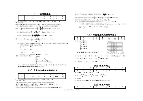 2015寒假作业  高一物理 - 答案