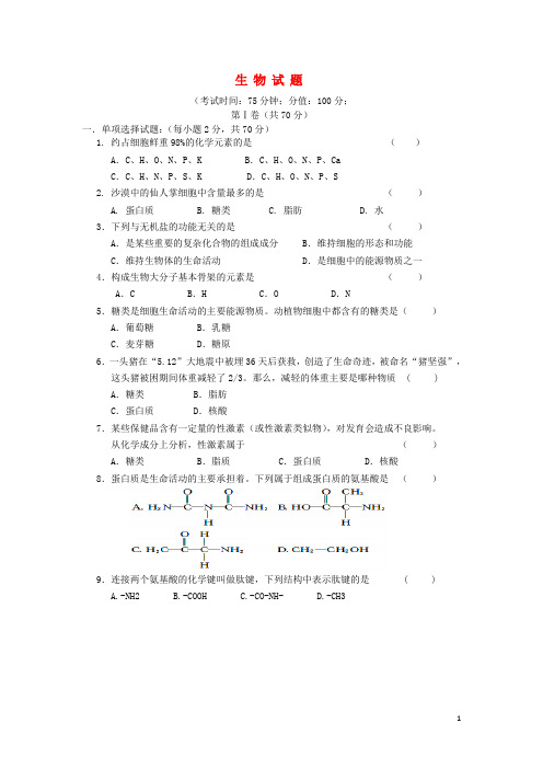 江苏省淮安市楚州区范集中学高一生物上学期期中试题苏教版