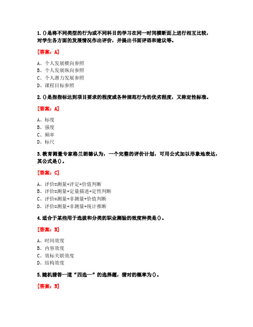 [答案][福建师范大学]2020秋《教育统计与测量评价》在线作业二-4