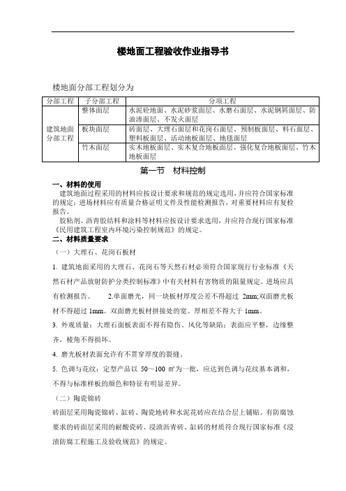 楼地面工程验收作业指导书