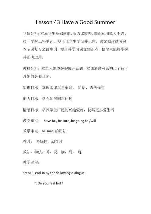 冀教版英语七年级下册Unit 8:Lesson 43 Have a good summer 教案设