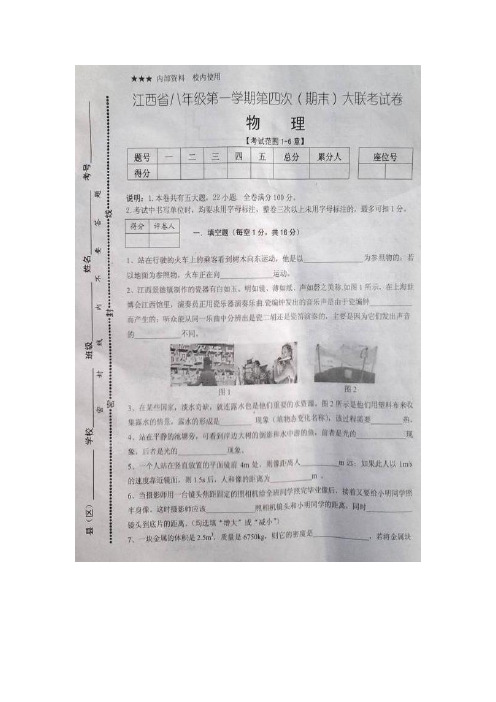 江西省2013-2014学年八年级上学期第四次大联考(期末)物理试题(扫描版)