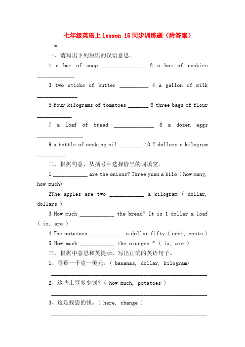 【初一英语试题精选】七年级英语上lesson 15同步训练题(附答案)