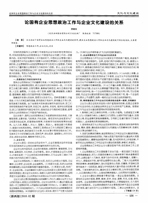 论国有企业思想政治工作与企业文化建设的关系