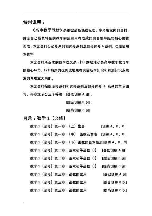 高中数学(必修1)全套教材含答案(超好)