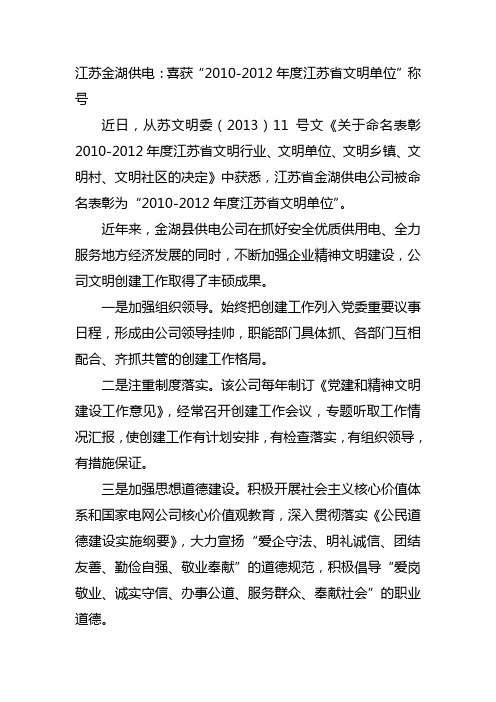 江苏金湖供电：喜获“2010-2012年江苏省文明单位”称号