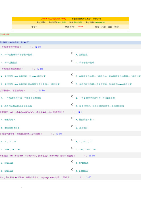 郑州大学c语言考试题