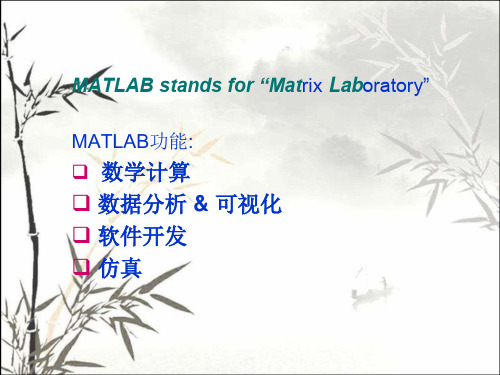 基于MATLAB的控制工程 PPT