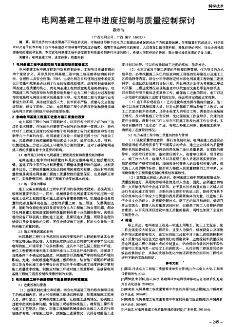 电网基建工程中进度控制与质量控制探讨