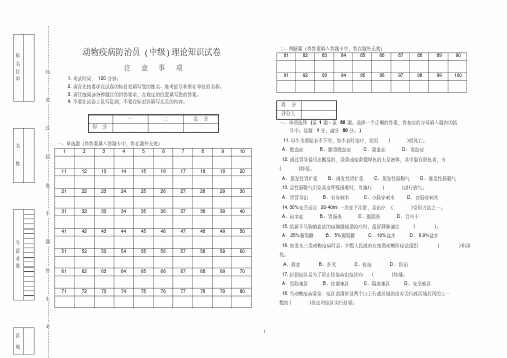 动物疫病防治员测试复习题