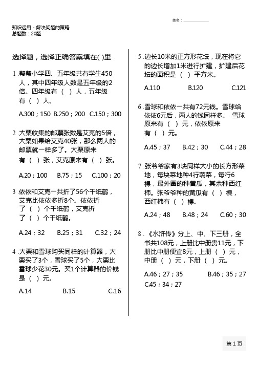 苏教版四年级数学下册第五单元解决问题的策略综合练习