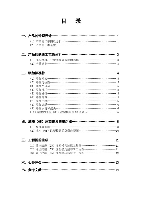 CAD-CAM底座课程设计